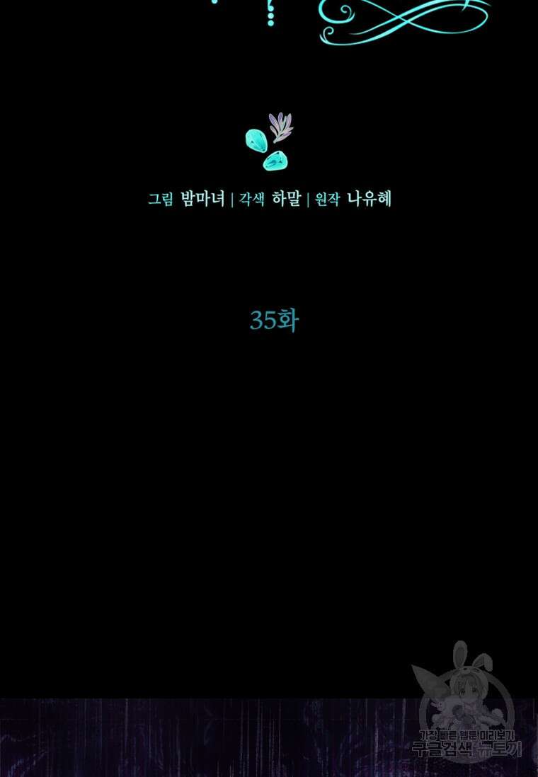 사랑받는 언니가 사라진 세계 35화 8