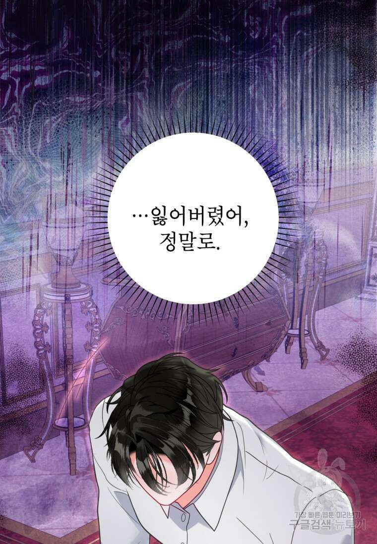 사랑받는 언니가 사라진 세계 35화 9