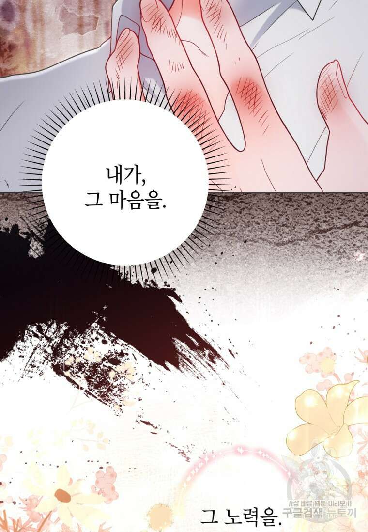 사랑받는 언니가 사라진 세계 35화 13