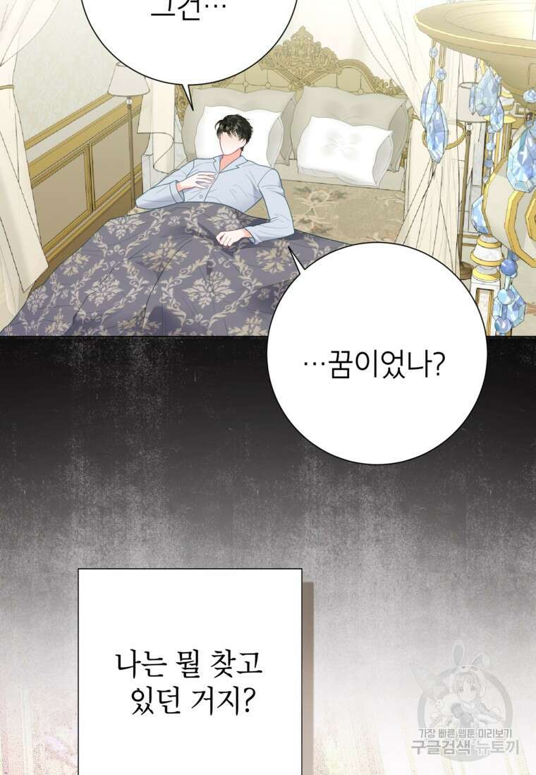 사랑받는 언니가 사라진 세계 35화 22