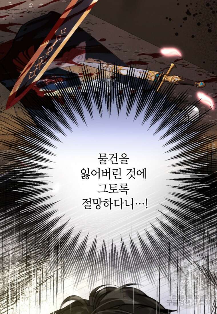 사랑받는 언니가 사라진 세계 35화 25