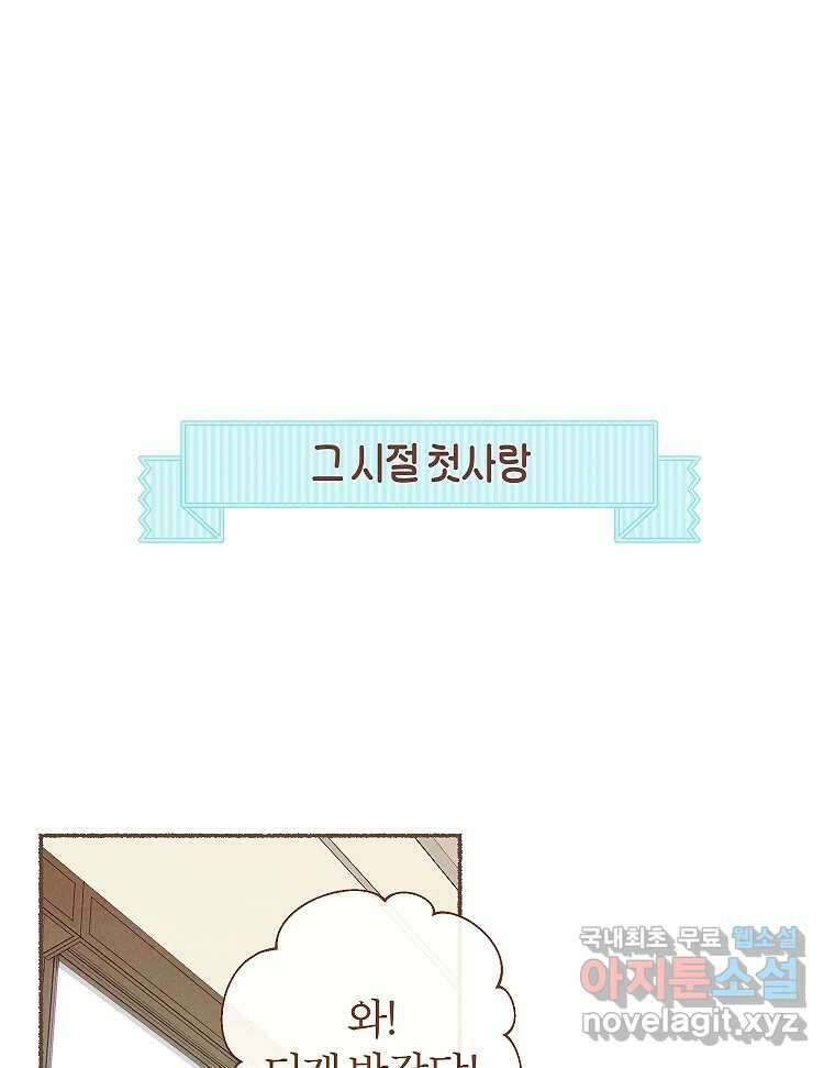 사랑하는 존재 청춘기 18화 1