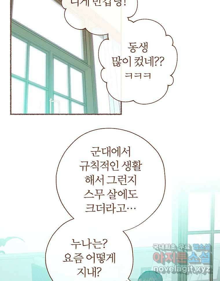 사랑하는 존재 청춘기 18화 2