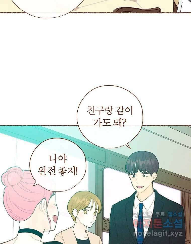 사랑하는 존재 청춘기 18화 4
