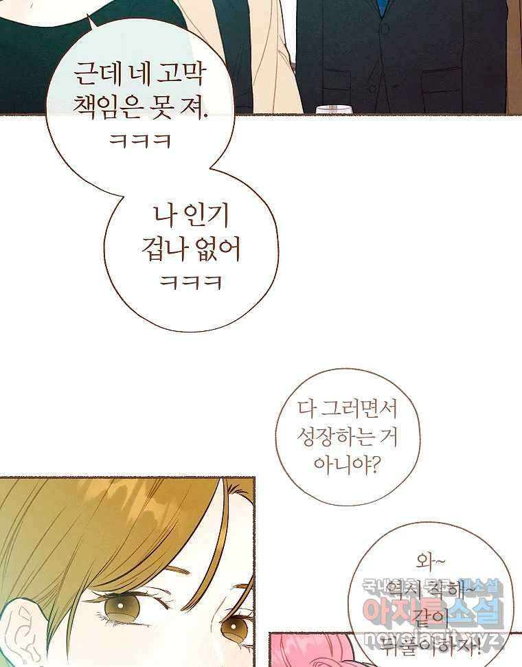 사랑하는 존재 청춘기 18화 5