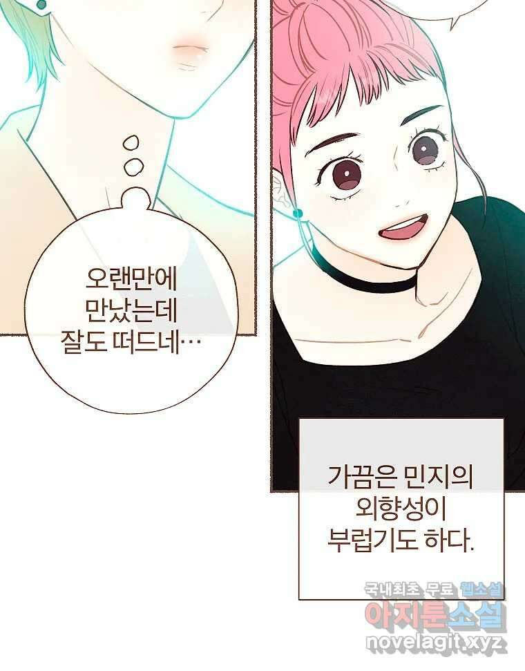 사랑하는 존재 청춘기 18화 6