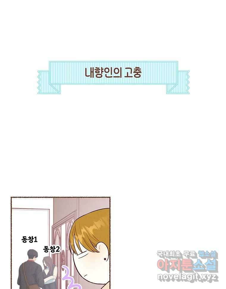 사랑하는 존재 청춘기 18화 13