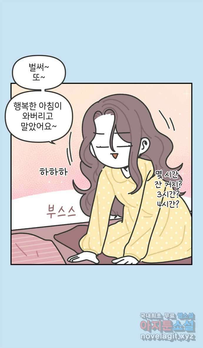 그냥 선생님 35화 4