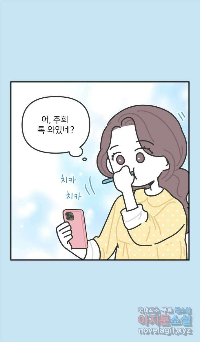그냥 선생님 35화 5