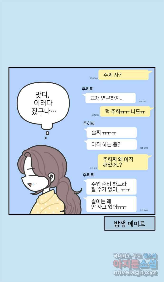 그냥 선생님 35화 6