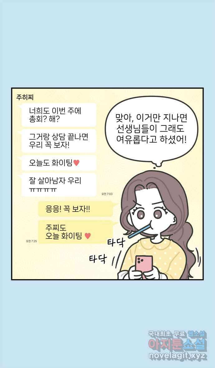 그냥 선생님 35화 7