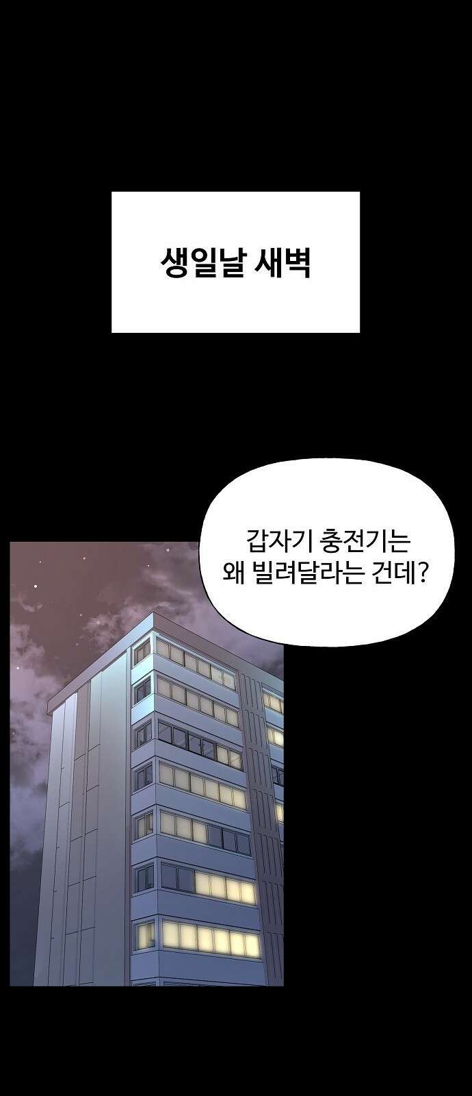 랜덤타겟 6화 6