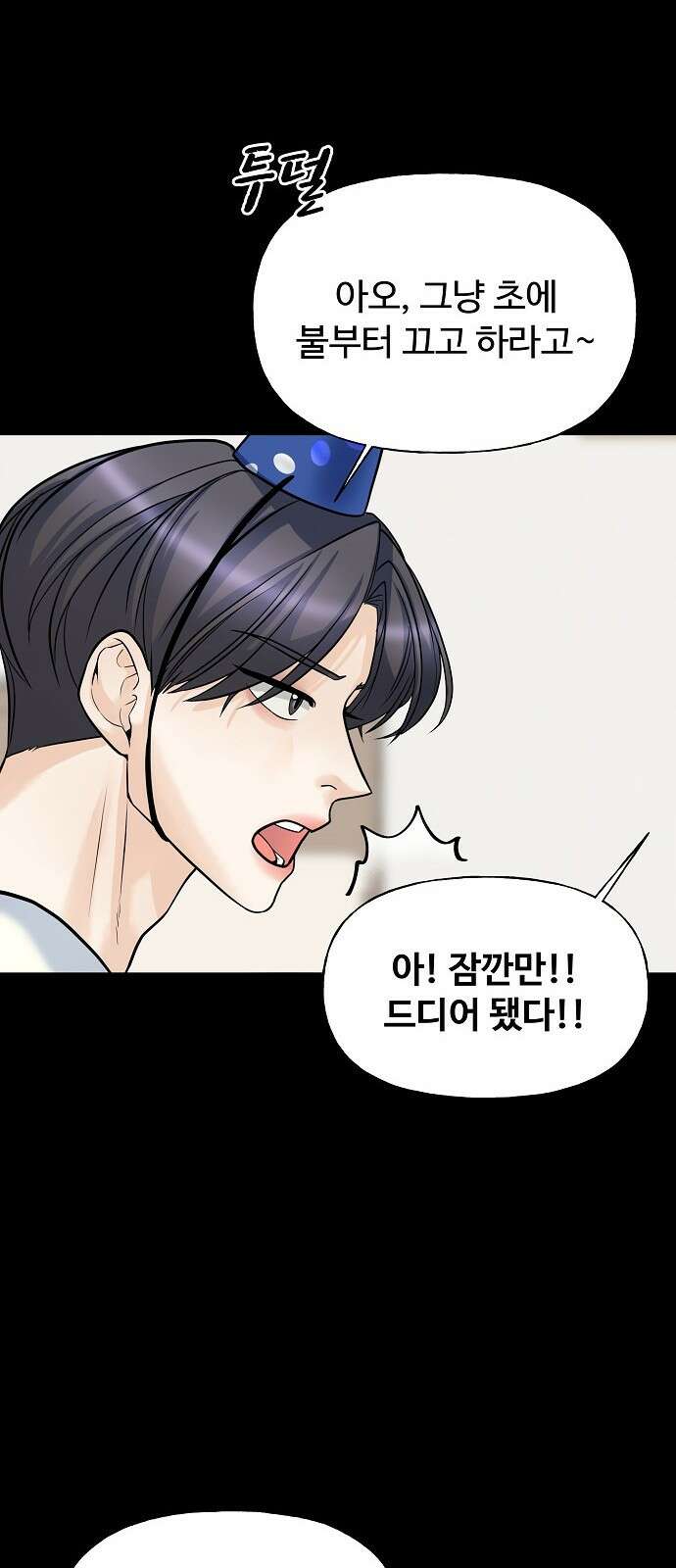 랜덤타겟 6화 9