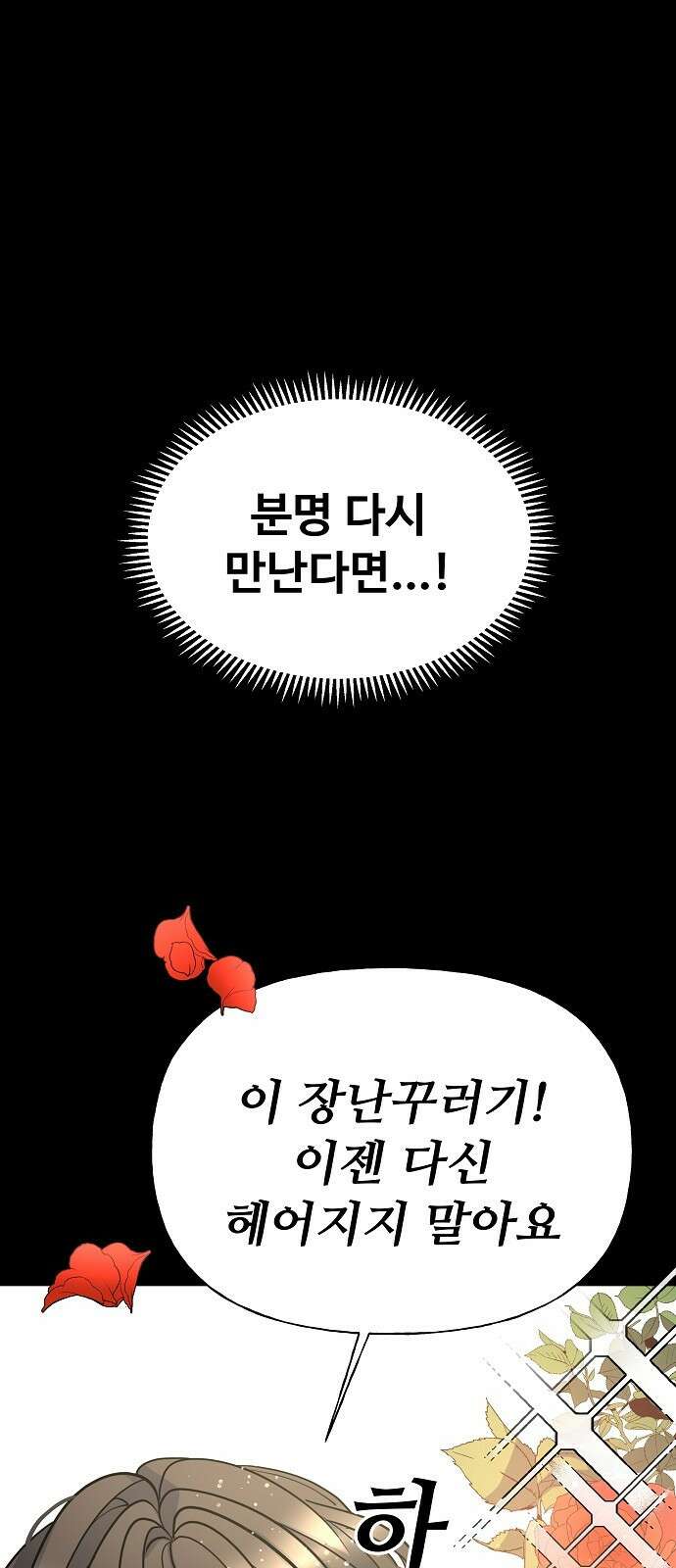 랜덤타겟 6화 11