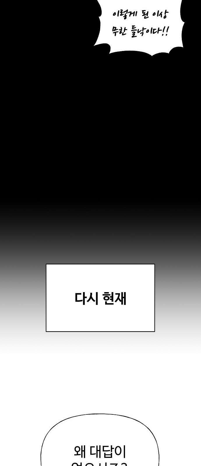 랜덤타겟 6화 19