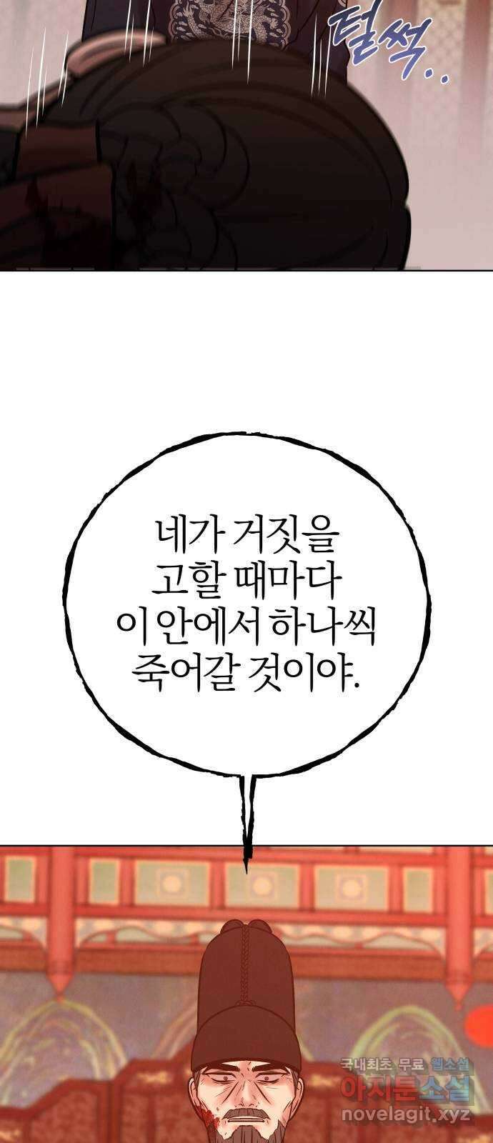 달이 사라진 밤 48화 17