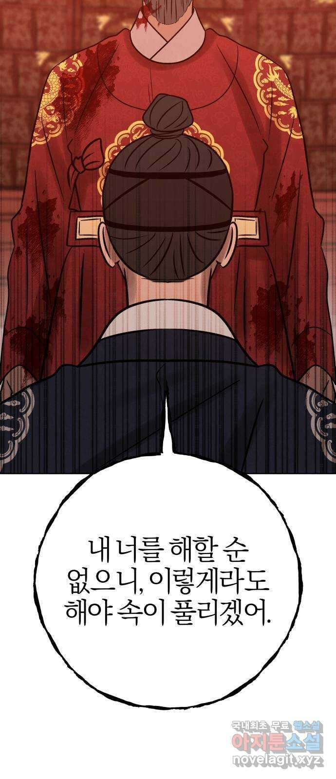 달이 사라진 밤 48화 18