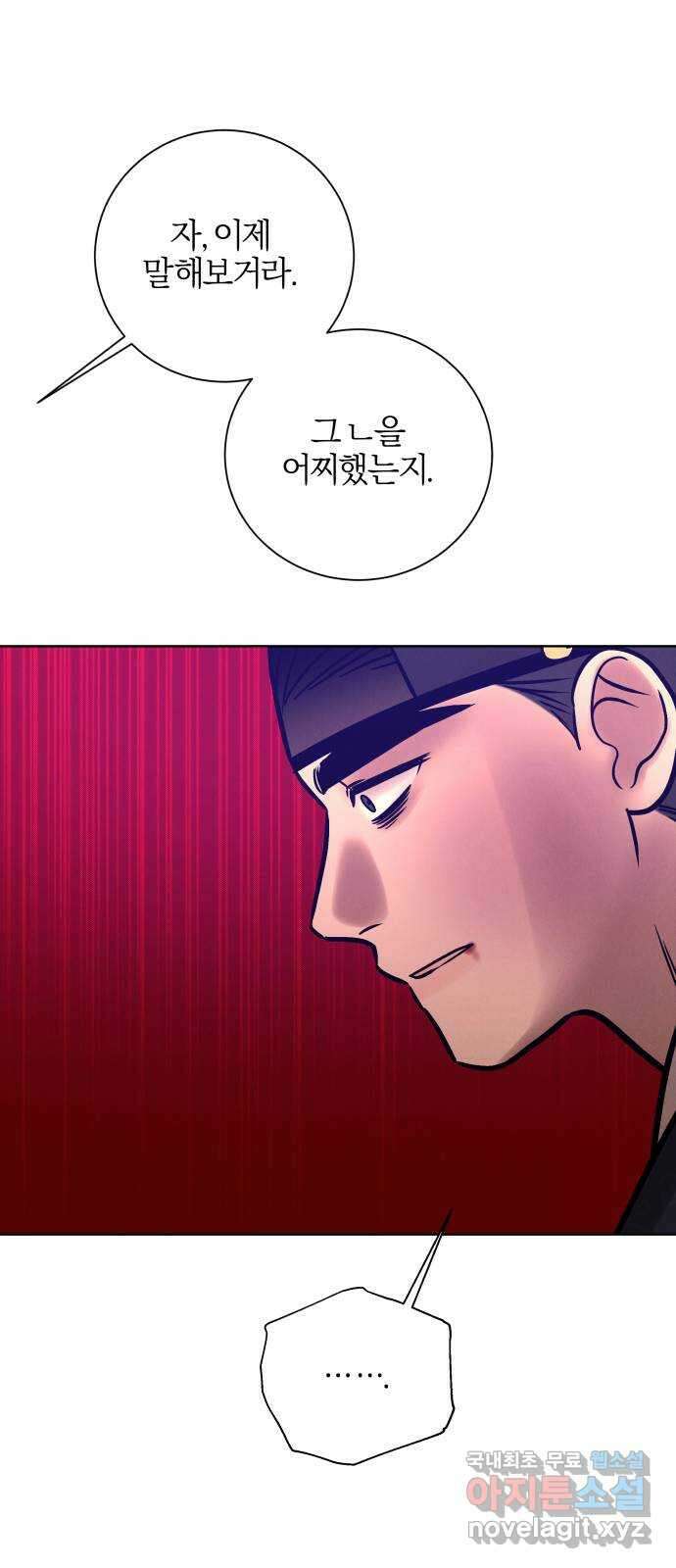 달이 사라진 밤 48화 19