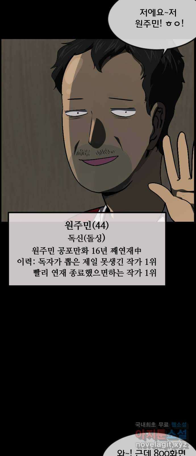 원주민 공포만화 300화 800화 특집 6