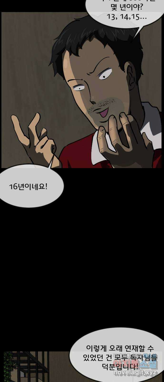 원주민 공포만화 300화 800화 특집 7