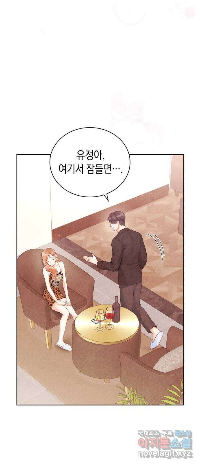 이 결혼, 새로고침 43화 5