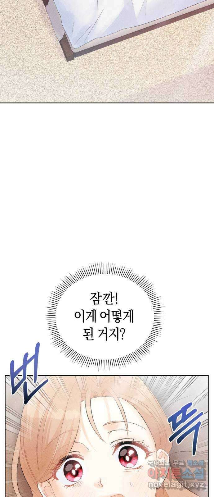 이 결혼, 새로고침 43화 12
