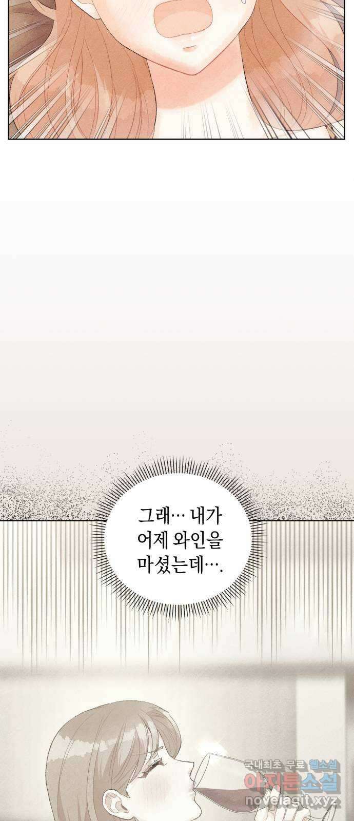이 결혼, 새로고침 43화 13