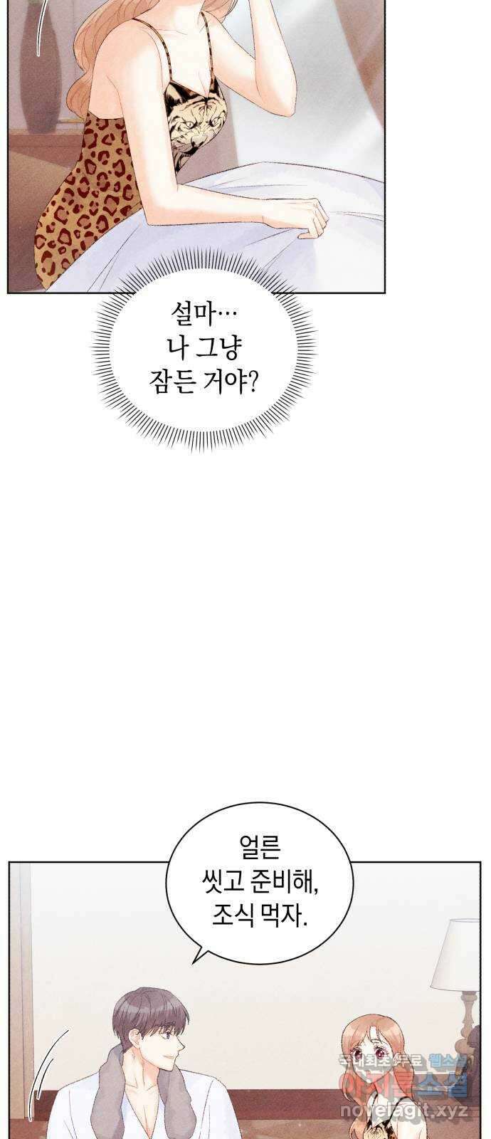 이 결혼, 새로고침 43화 16