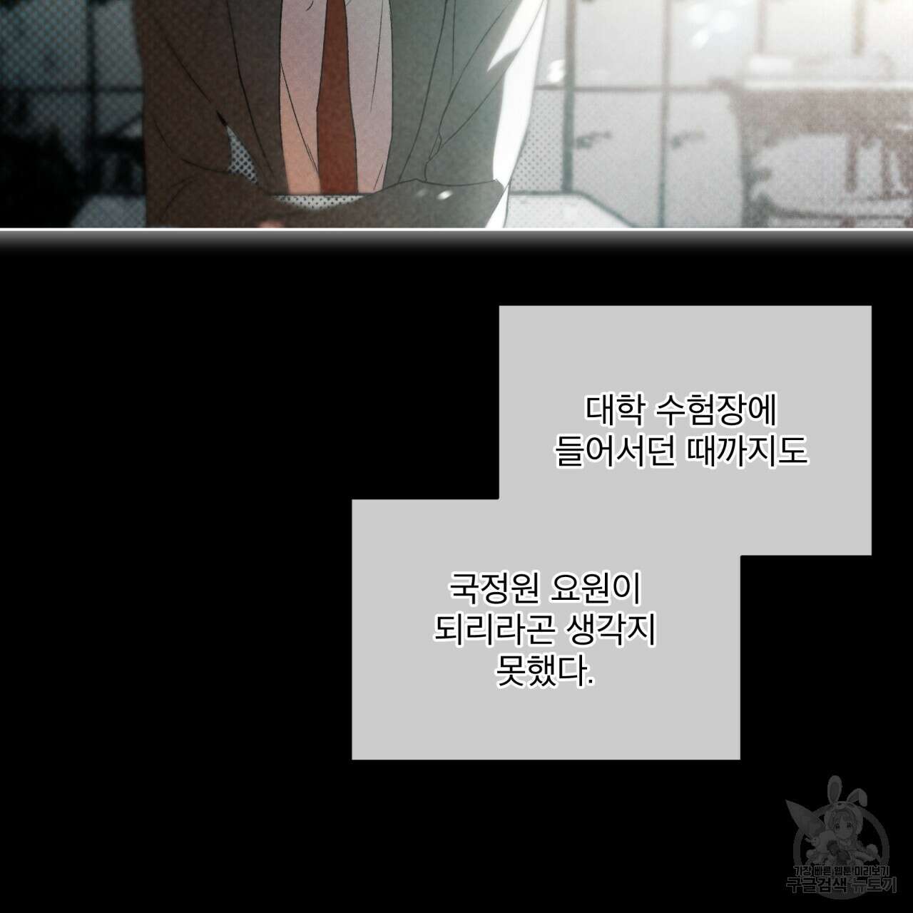 코드네임 아나스타샤 5화 6