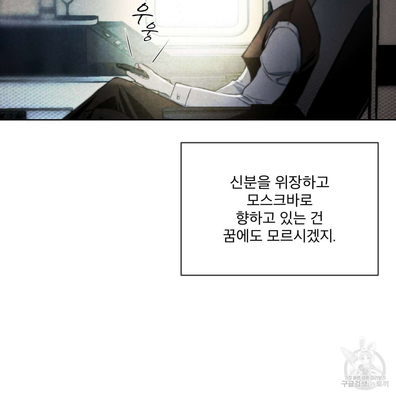 코드네임 아나스타샤 5화 34