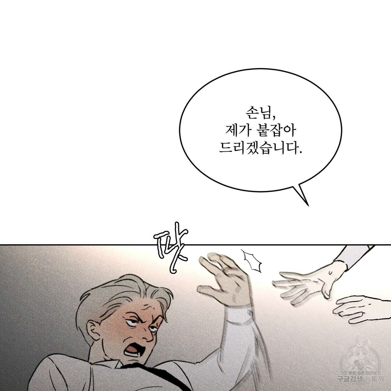 코드네임 아나스타샤 5화 69