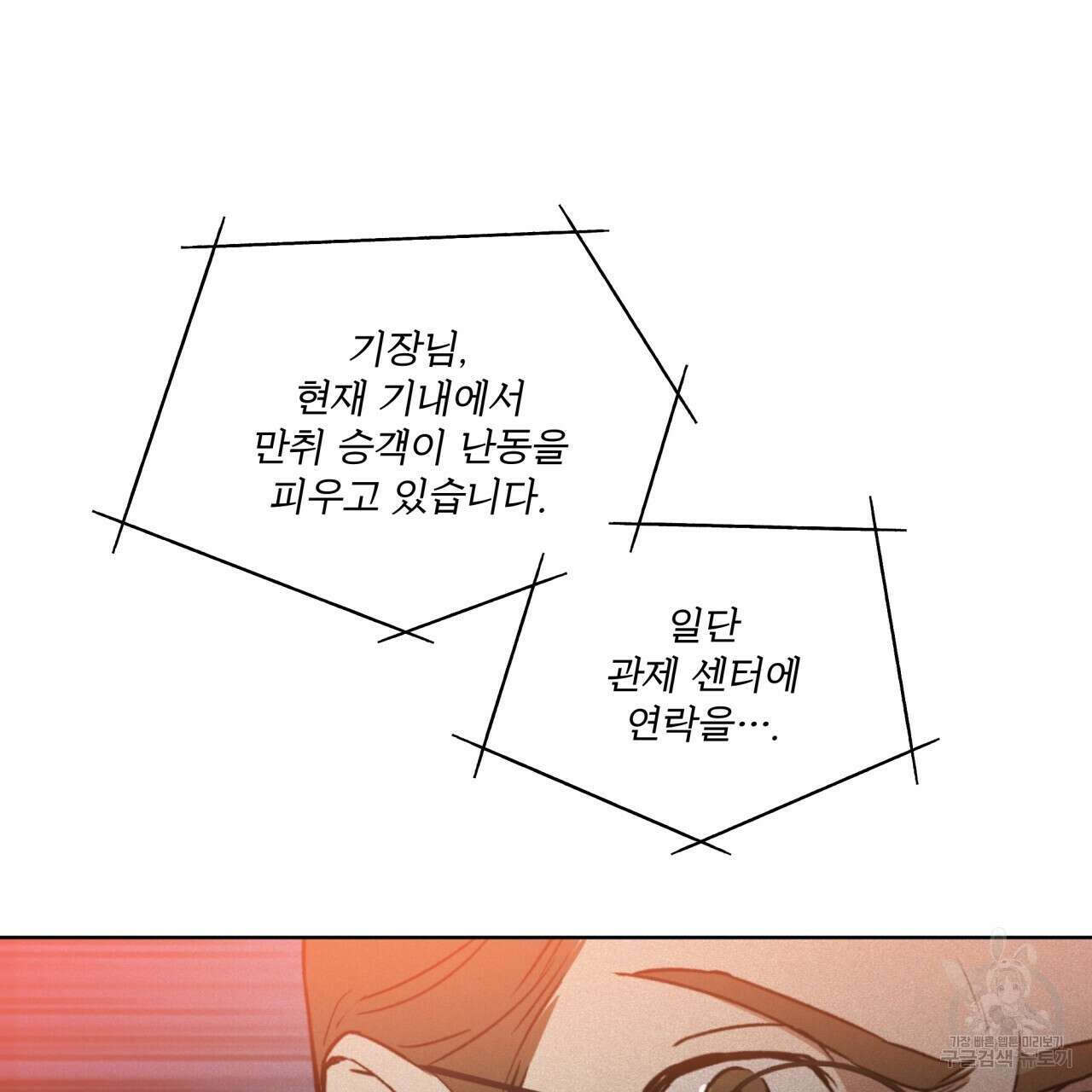 코드네임 아나스타샤 5화 71