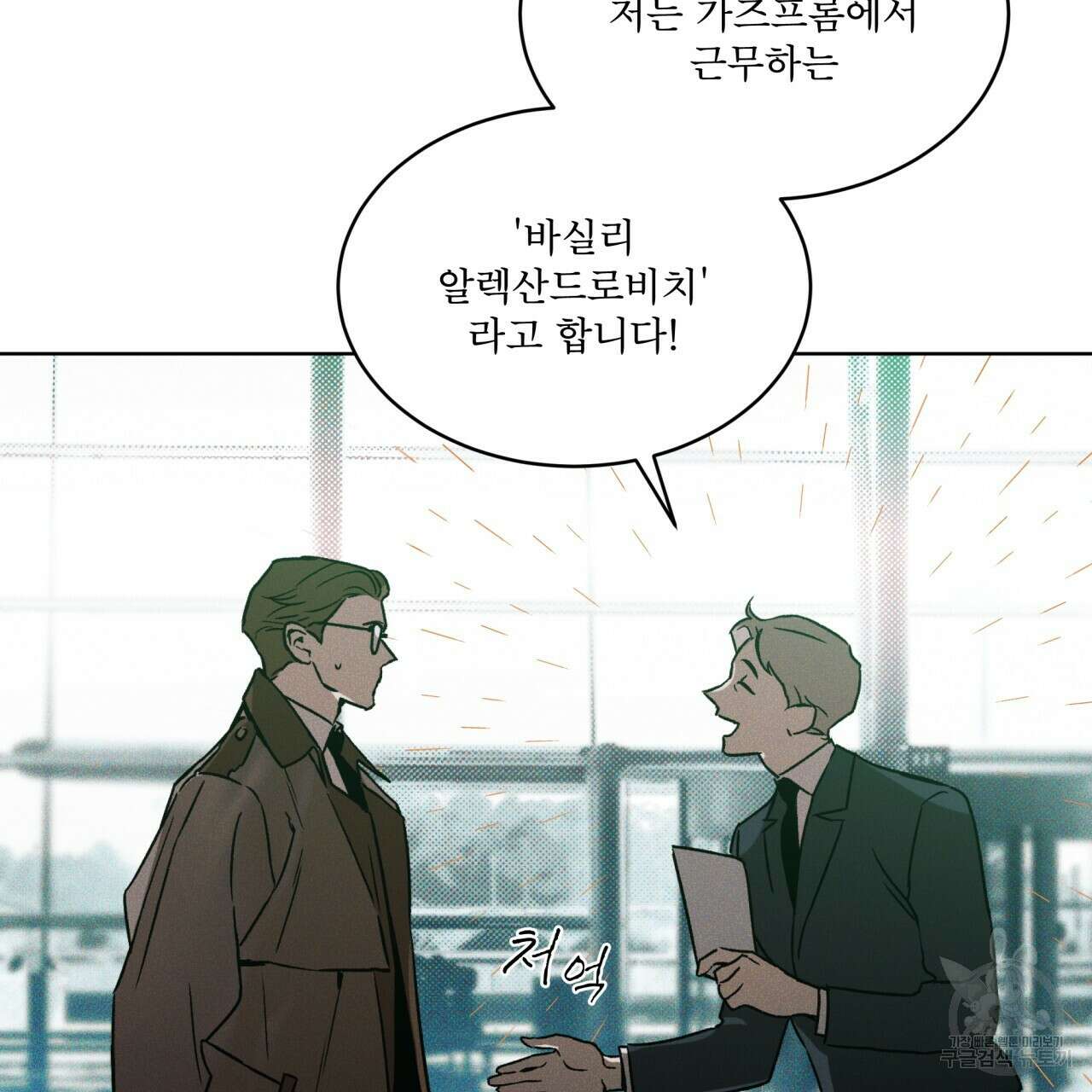 코드네임 아나스타샤 5화 105