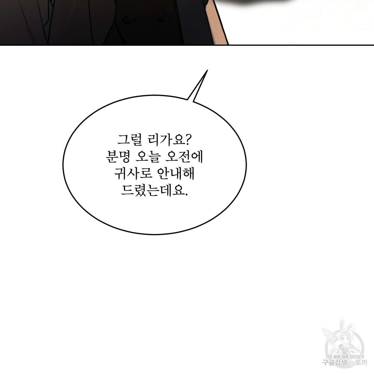 코드네임 아나스타샤 5화 108