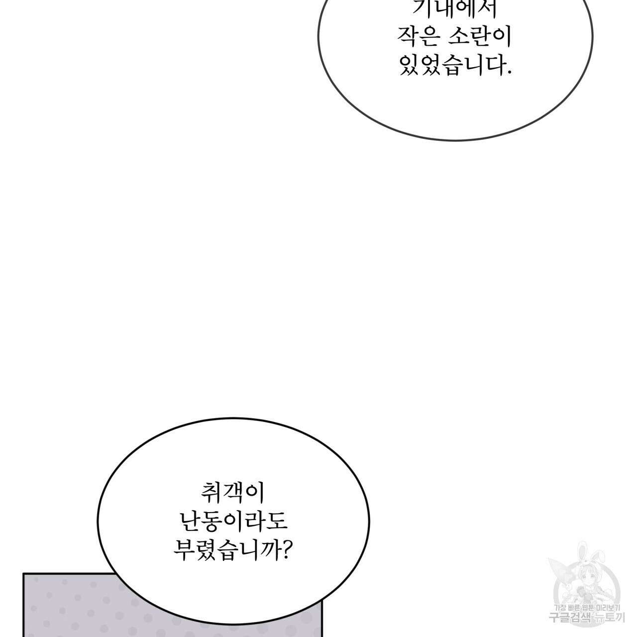 코드네임 아나스타샤 5화 113