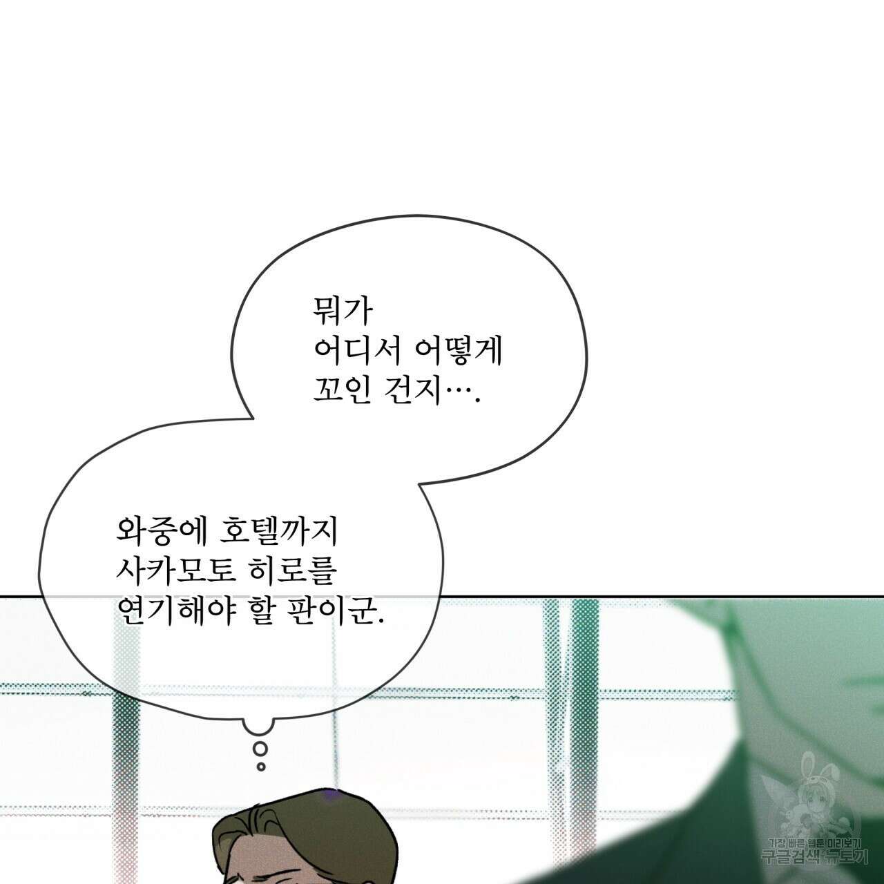 코드네임 아나스타샤 5화 118