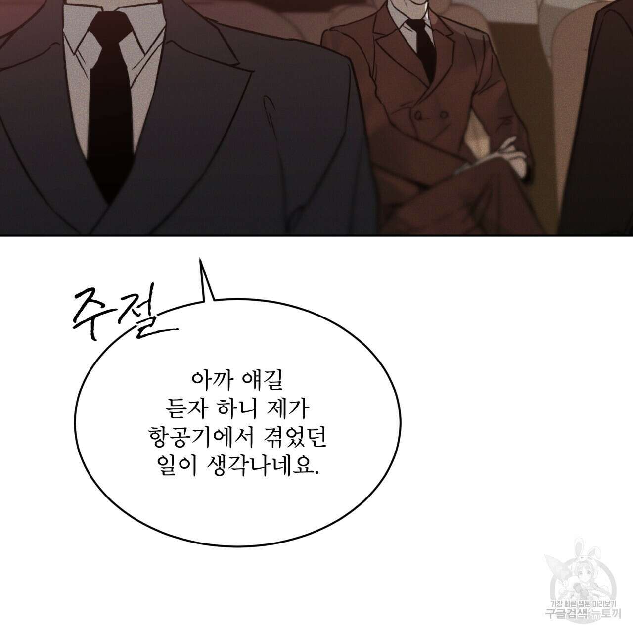 코드네임 아나스타샤 5화 124