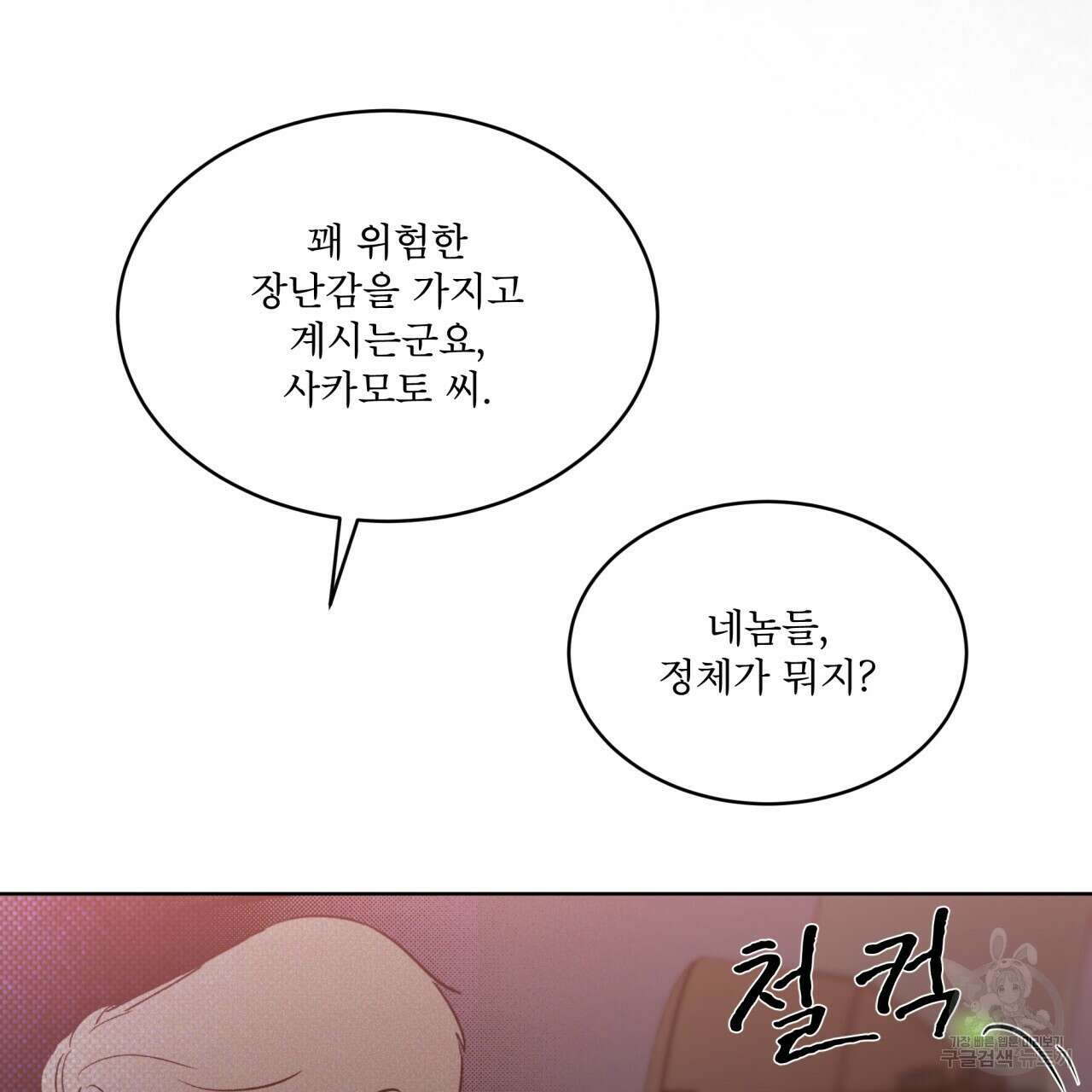 코드네임 아나스타샤 5화 157