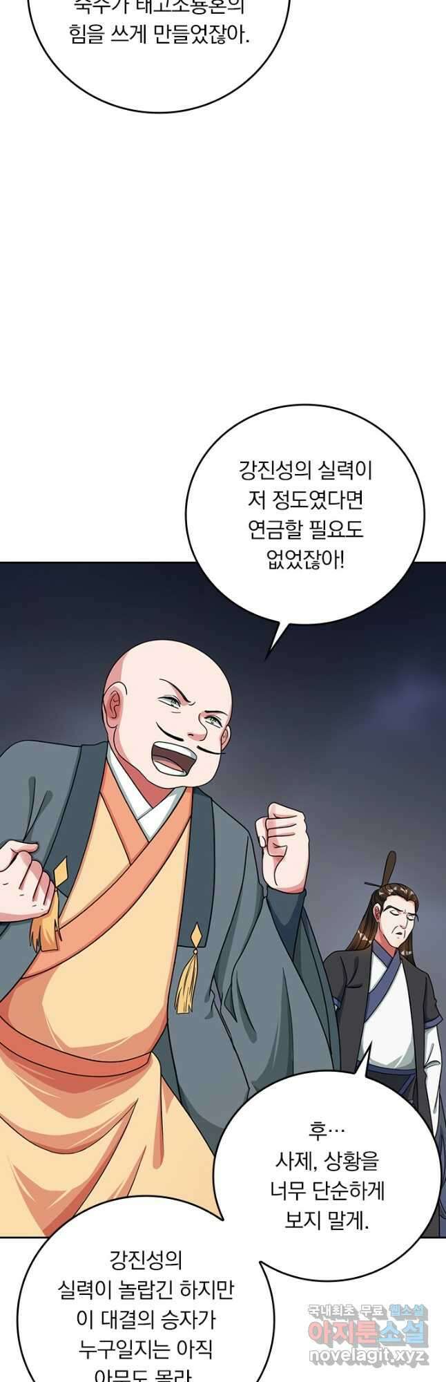 선무제존 291화 6
