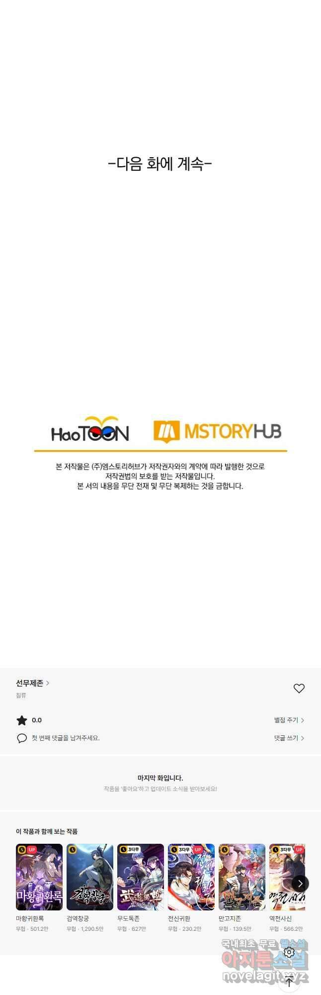 선무제존 291화 35