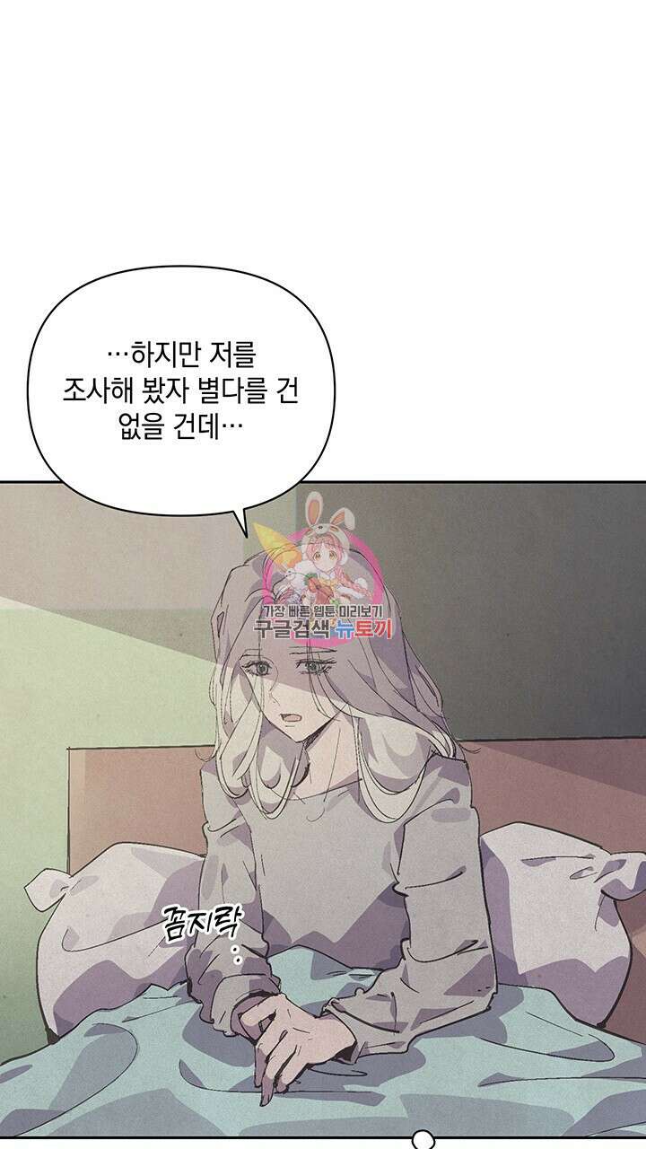 스티그마 이펙트 59화 1