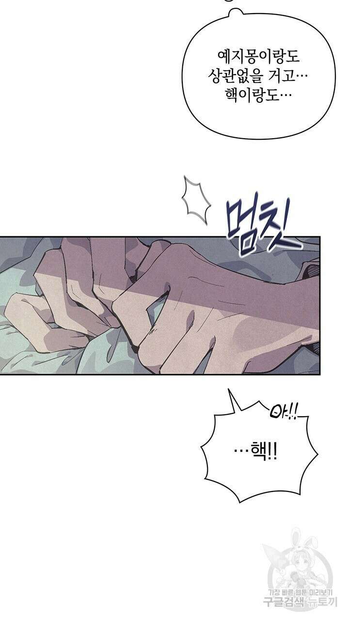 스티그마 이펙트 59화 2