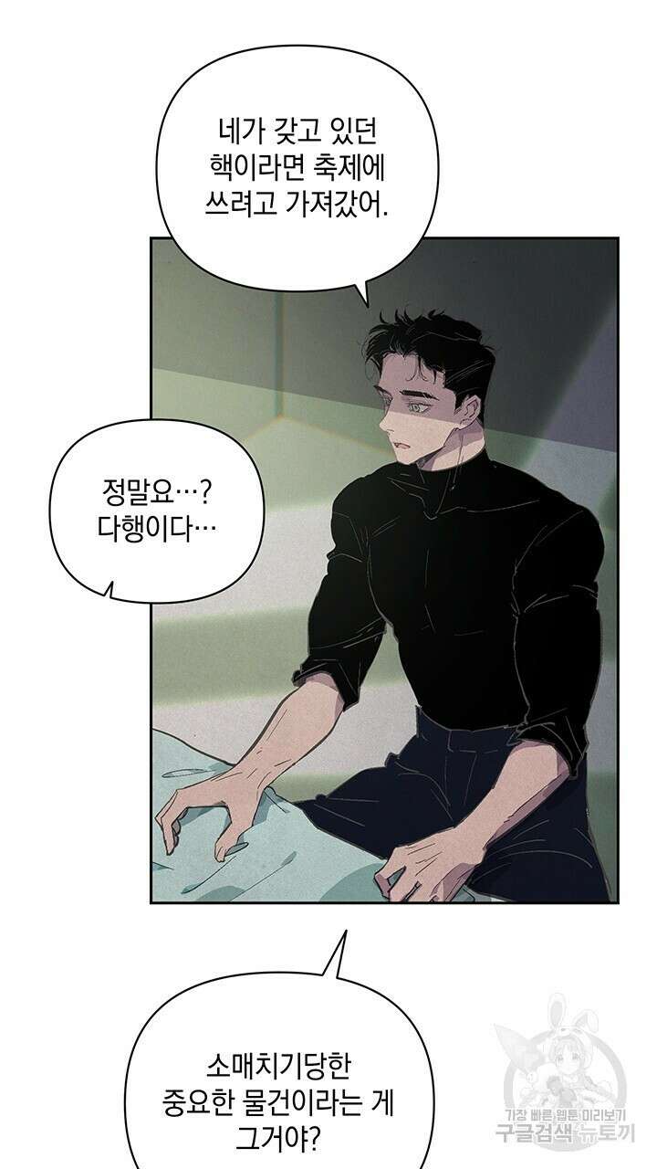스티그마 이펙트 59화 3