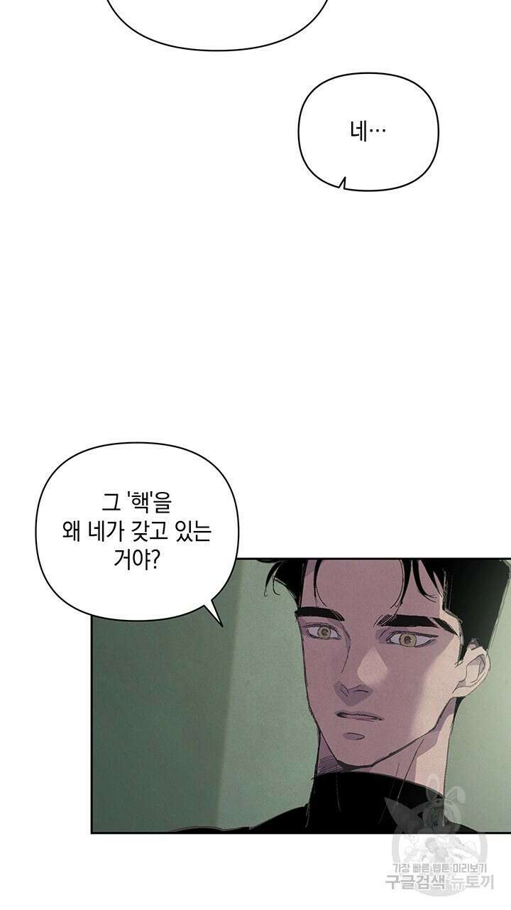 스티그마 이펙트 59화 4