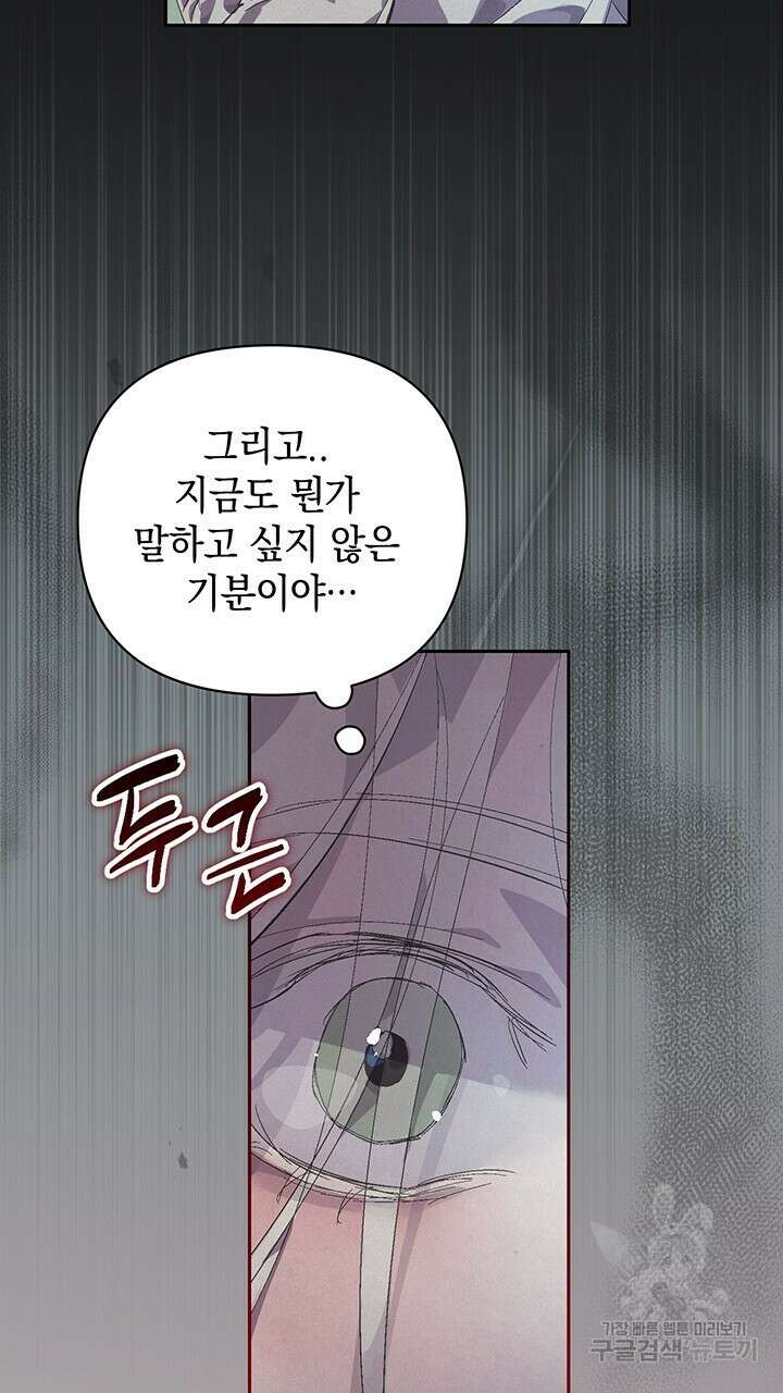 스티그마 이펙트 59화 11