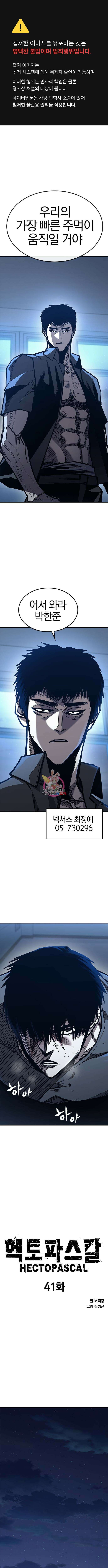 헥토파스칼 41화 1