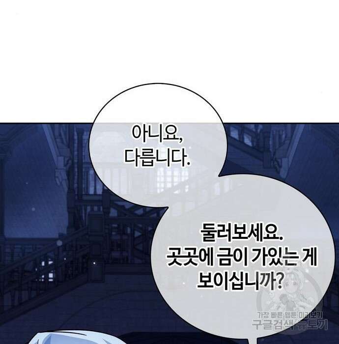저 그런 인재 아닙니다 32화 8