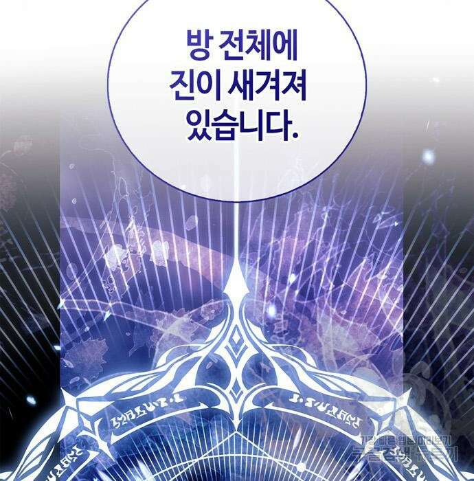 저 그런 인재 아닙니다 32화 11