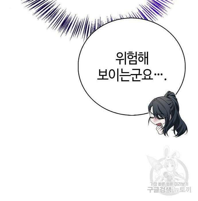 저 그런 인재 아닙니다 32화 16