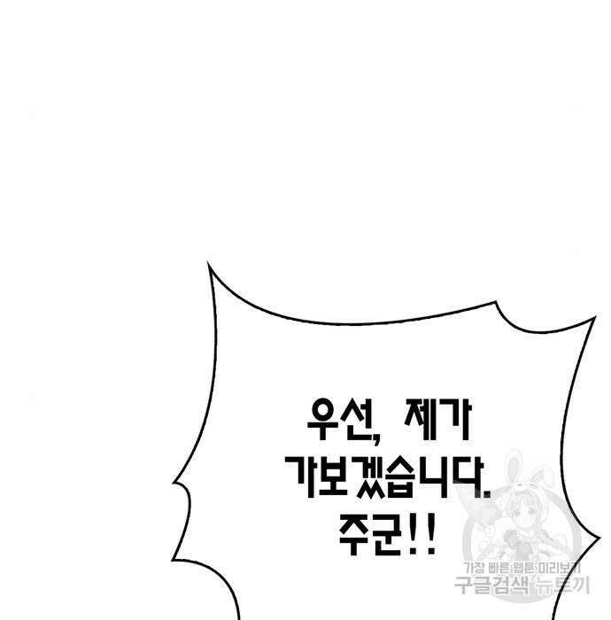 저 그런 인재 아닙니다 32화 17